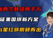 开云体育-新西兰篮球联赛谁在历史赛季脱颖而出？的简单介绍
