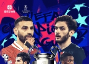 开云体育入口-逐梦欧冠：利物浦逆转马德里竞技晋级的简单介绍