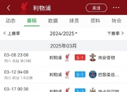 开云APP-利物浦连续三场胜利，引领小组积分榜的简单介绍