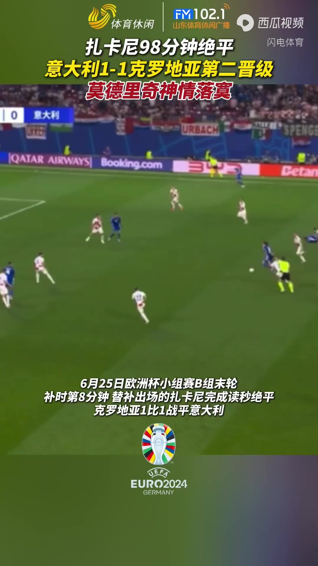 包含奥地利队惊险晋级，点亮欧洲杯冠军之梦的词条