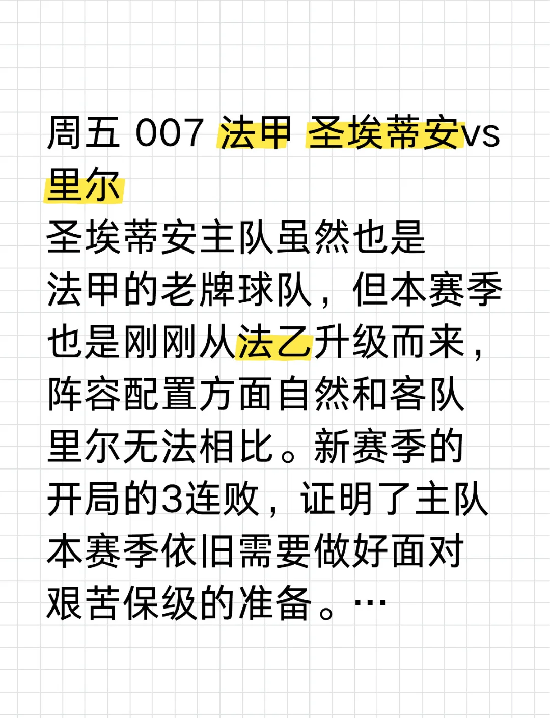 关于圣埃蒂安取得胜利,迈向欧冠资格的信息 关于圣埃蒂安取得胜利,迈向欧冠资格的信息