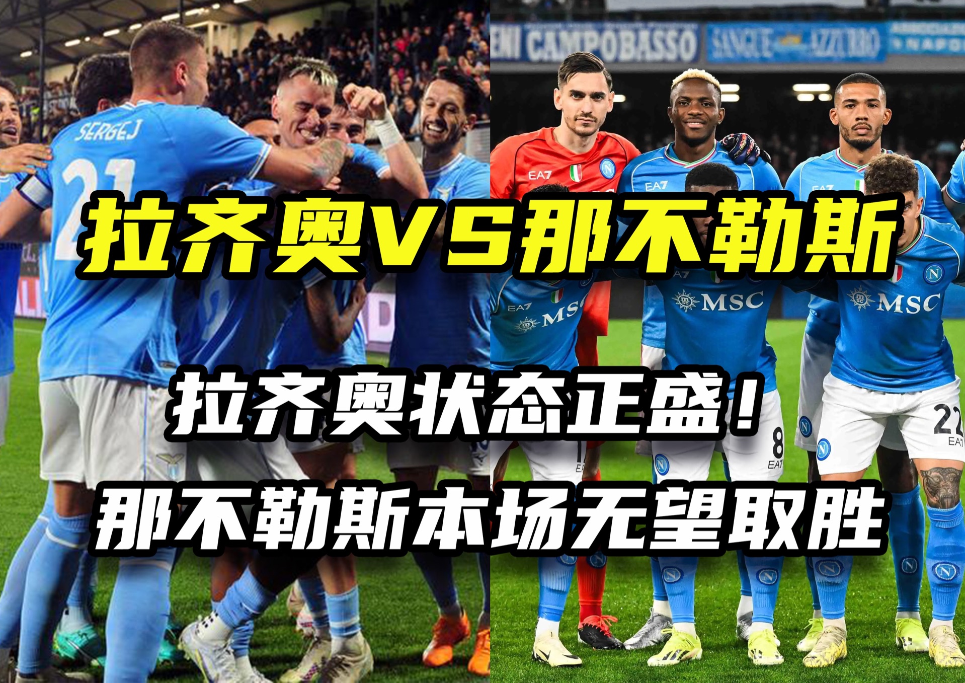 关于那不勒斯轻松取胜锁定积分榜前四位置的信息 关于那不勒斯轻松取胜锁定积分榜前四位置的信息