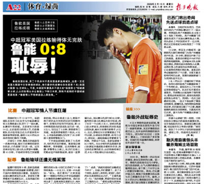 山东鲁能遭遇惨败,排名下滑至第八 山东鲁能遭遇惨败,排名下滑至第八
