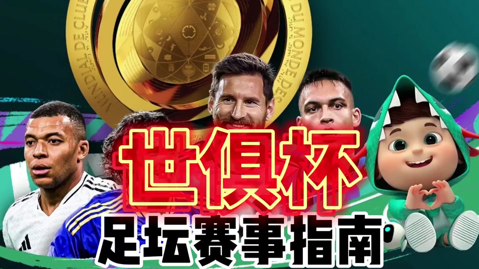 关于2025世俱杯:西雅图海湾者赛前焦点揭秘的信息 关于2025世俱杯:西雅图海湾者赛前焦点揭秘的信息