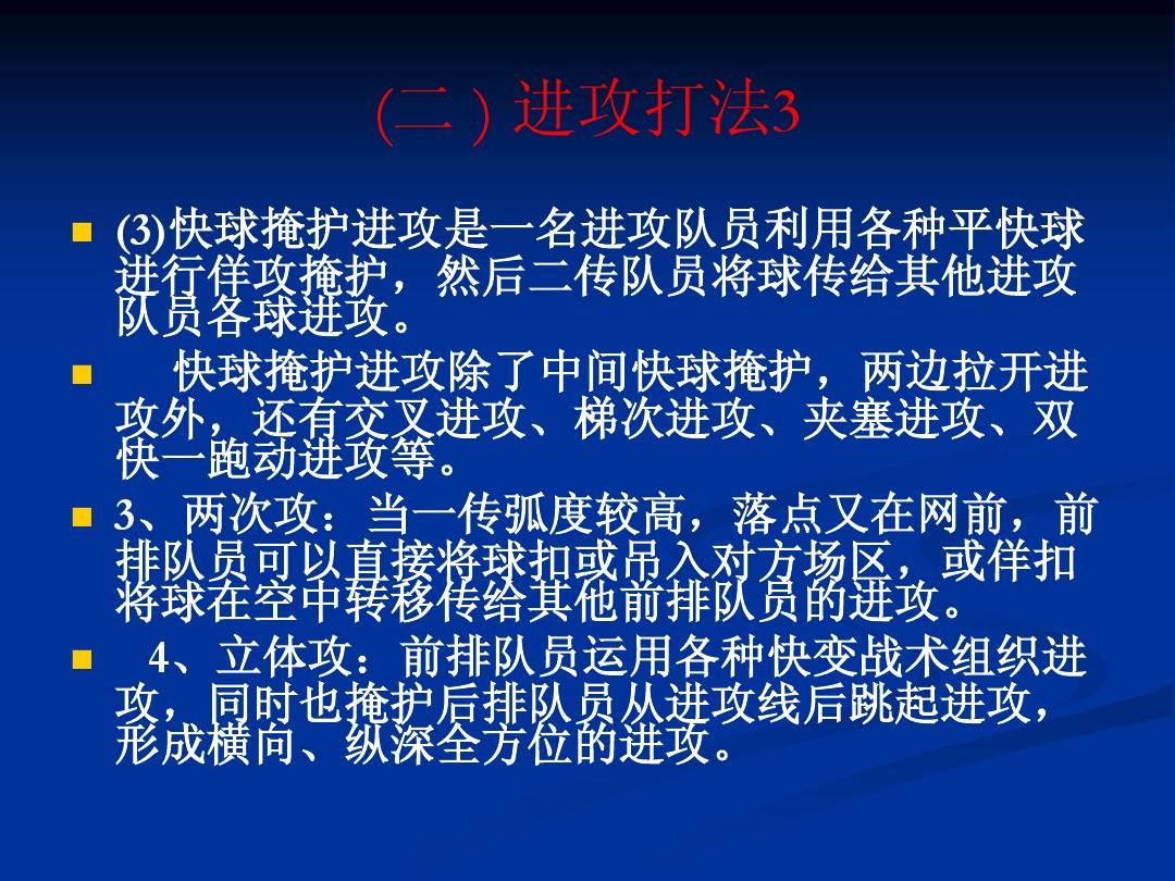 传球配合绝佳,进攻组织完美展现 传球配合绝佳,进攻组织完美展现