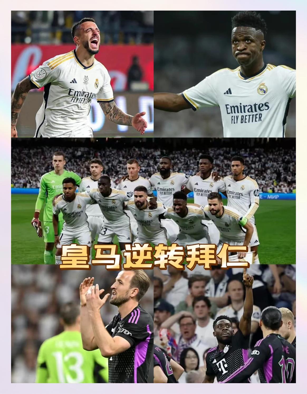 尤文逆转晋级,拜仁遭遇欧冠半决失利 尤文逆转晋级,拜仁遭遇欧冠半决失利