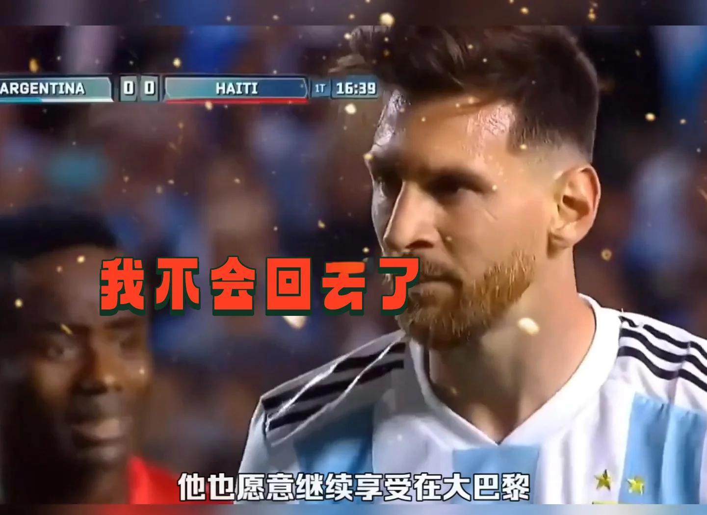 梅西在巴黎的比赛中退赛 梅西在巴黎的比赛中退赛