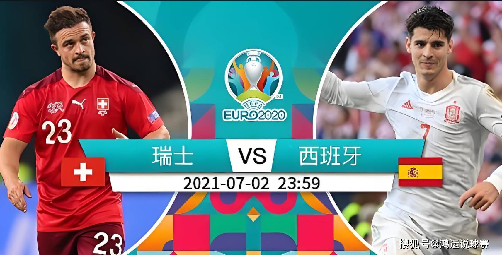 包含西班牙遭遇瑞士绝平，奋发图强备战下一场的词条