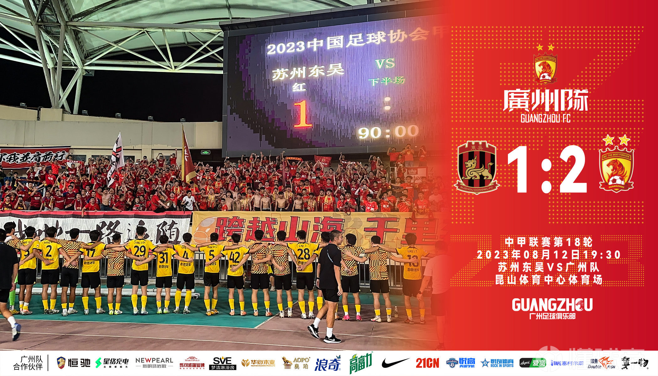 广州队遭遇浙江队逆转,客场失利 广州队遭遇浙江队逆转,客场失利