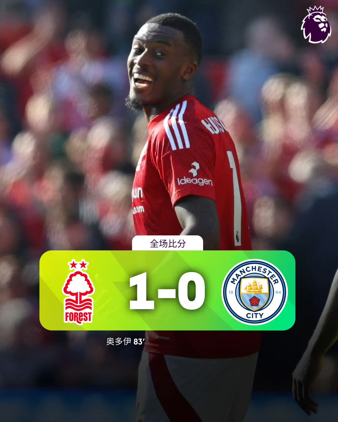 关于曼城大胜南安普顿,稳居英超榜首位置的信息 关于曼城大胜南安普顿,稳居英超榜首位置的信息