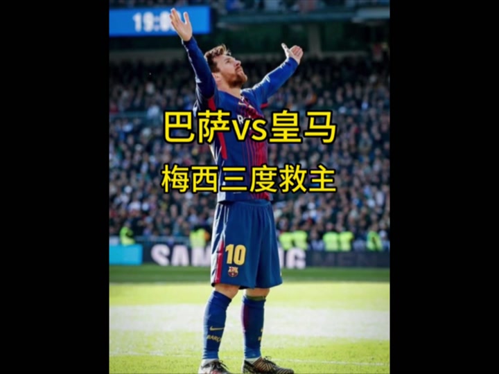 关于梅西帽子戏法,巴黎惊险晋级八强的信息 关于梅西帽子戏法,巴黎惊险晋级八强的信息