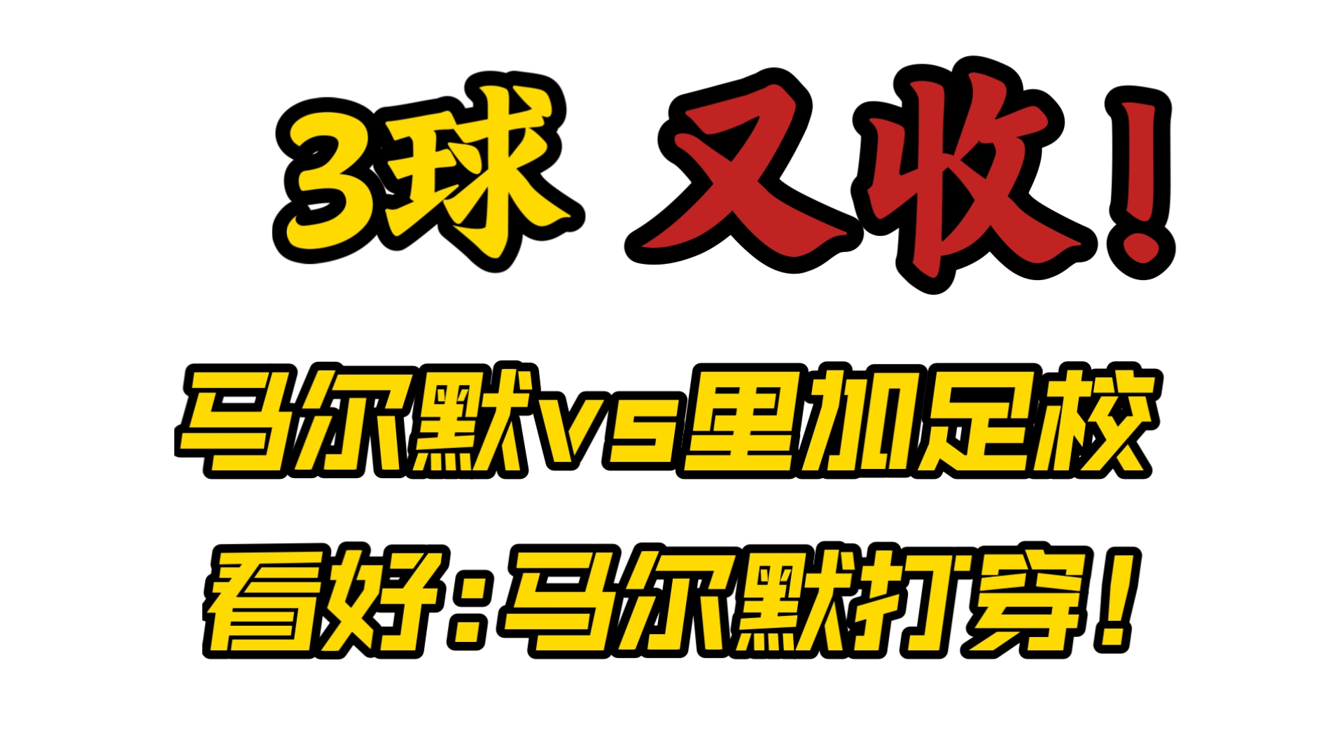 大胜在望!欧预赛候选人实力碾压对手 大胜在望!欧预赛候选人实力碾压对手