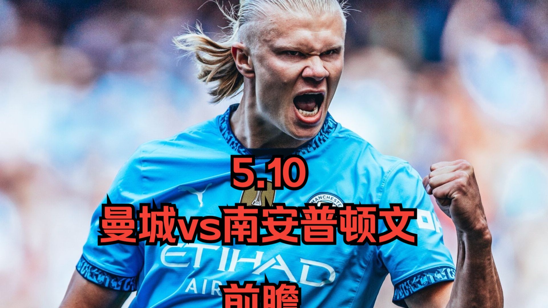 南安普顿主场失利,英超豪门胜率遇阻 南安普顿主场失利,英超豪门胜率遇阻