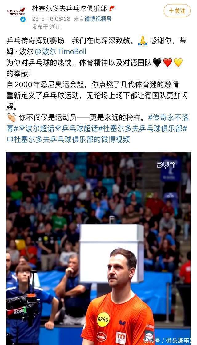 德国乒乓球队爆冷中国乒乓球队,波尔送出助攻的简单介绍 德国乒乓球队爆冷中国乒乓球队,波尔送出助攻的简单介绍